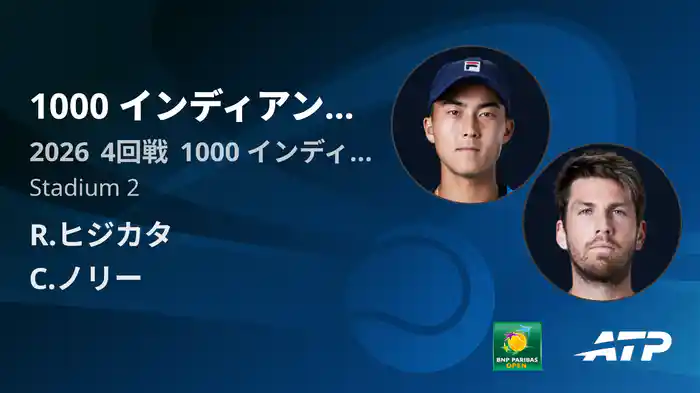 1000 インディアンウェルズ Day8 4回戦 R.ヒジカタ VS C.ノリー [ATPツアー 2026]