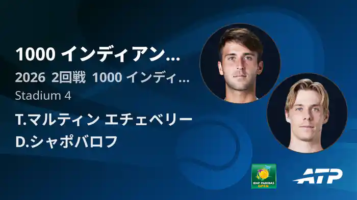 1000 インディアンウェルズ Day3 2回戦 T.マルティン エチェベリー VS D.シャポバロフ [ATPツアー 2026]