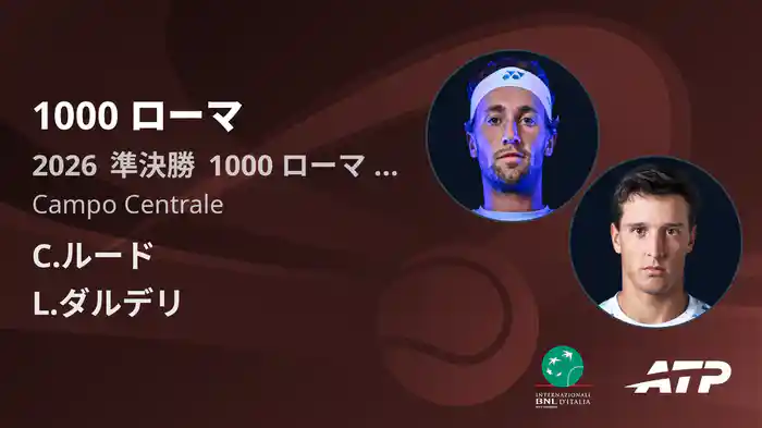1000 ローマ Day10 準決勝 C.ルード VS L.ダルデリ [ATPツアー 2026]