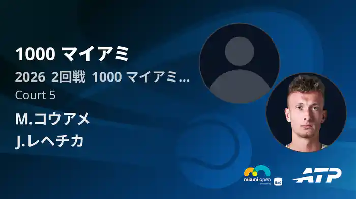 1000 マイアミ Day2 2回戦 M.コウアメ VS J.レヘチカ [ATPツアー 2026]