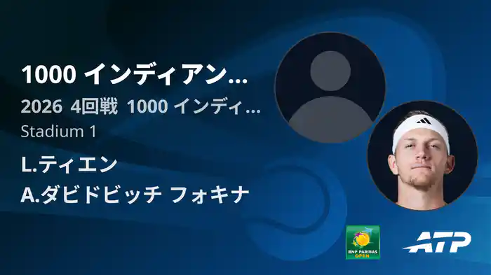 1000 インディアンウェルズ Day7 4回戦 L.ティエン VS A.ダビドビッチ フォキナ [ATPツアー 2026]