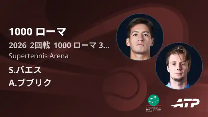 1000 ローマ Day3 2回戦 S.バエス VS A.ブブリク [ATPツアー 2026]
