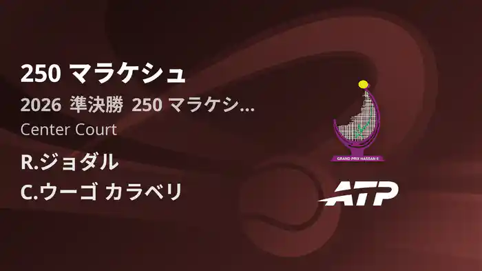 250 マラケシュ Day6 準決勝 R.ジョダル VS C.ウーゴ カラベリ [ATPツアー 2026]