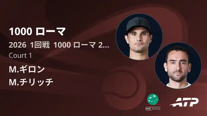 1000 ローマ Day2 1回戦 M.ギロン VS M.チリッチ [ATPツアー 2026]