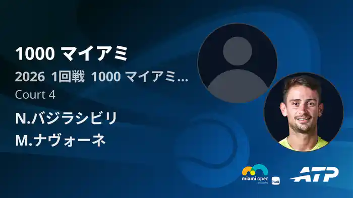 1000 マイアミ Day1 1回戦 N.バジラシビリ VS M.ナヴォーネ [ATPツアー 2026]