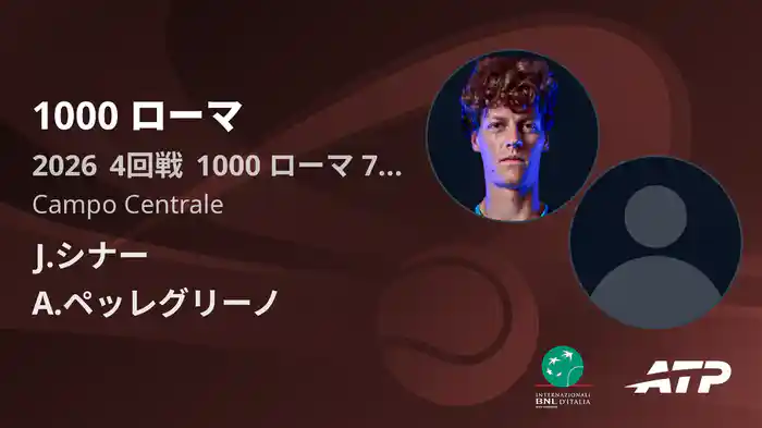 1000 ローマ Day7 4回戦 J.シナー VS A.ペッレグリーノ [ATPツアー 2026]
