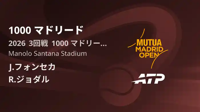 1000 マドリード Day5 3回戦 J.フォンセカ VS R.ジョダル [ATPツアー 2026]