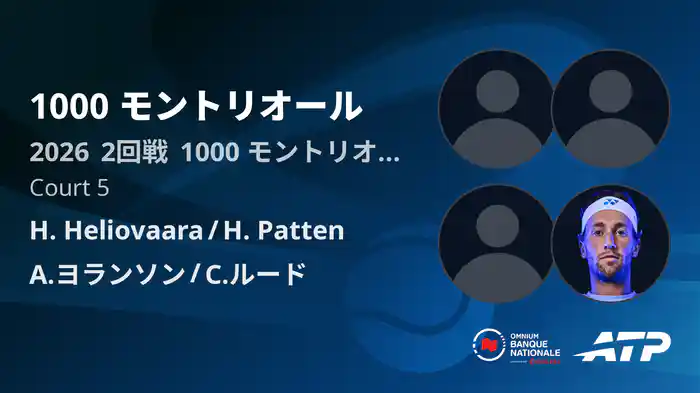 1000 モントリオール Day7 2回戦 H. Heliovaara/H. Patten VS A.ヨランソン/C.ルード [ATPツアー 2026]