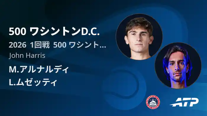 500 ワシントンD.C. Day1 1回戦 M.アルナルディ VS L.ムゼッティ [ATPツアー 2026]