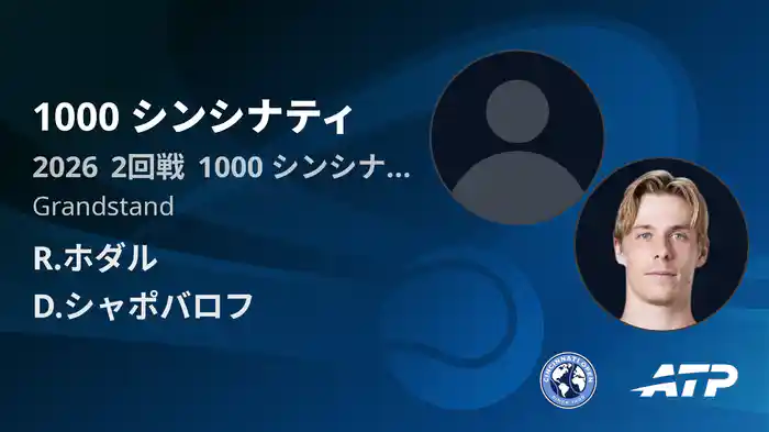 1000 シンシナティ Day3 2回戦 R.ホダル VS D.シャポバロフ [ATPツアー 2026]