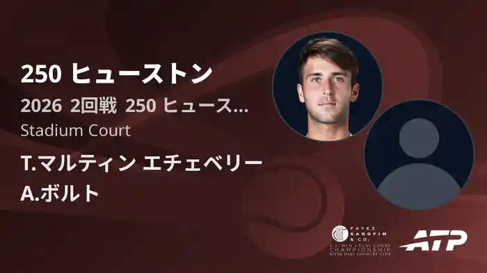 250 ヒューストン Day3 2回戦 T.マルティン エチェベリー VS A.ボルト [ATPツアー 2026]