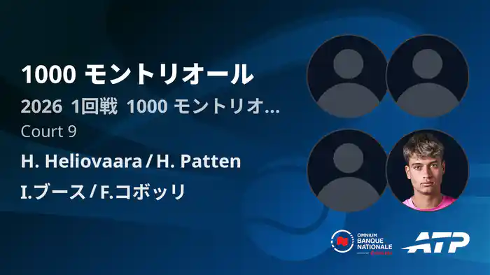 1000 モントリオール Day5 1回戦 H. Heliovaara/H. Patten VS I.ブース/F.コボッリ [ATPツアー 2026]