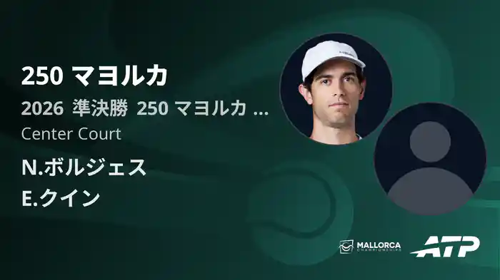 250 マヨルカ Day6 準決勝 N.ボルジェス VS E.クイン [ATPツアー 2026]