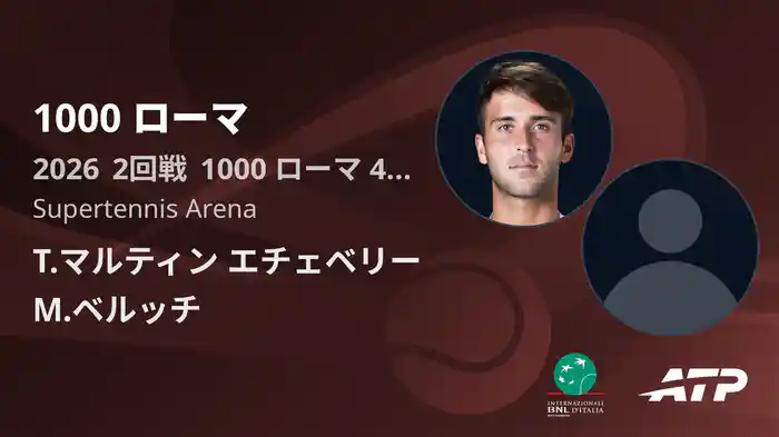 1000 ローマ Day4 2回戦 T.マルティン エチェベリー VS M.ベルッチ [ATPツアー 2026]