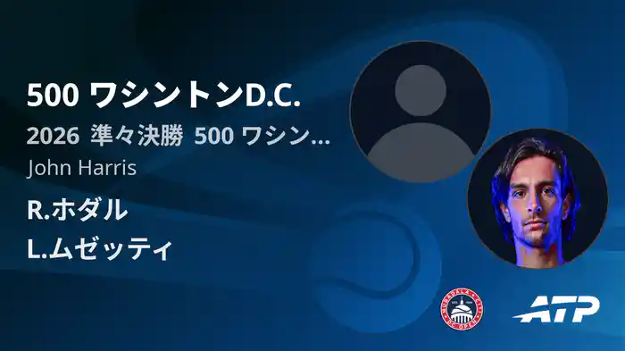 500 ワシントンD.C. Day5 準々決勝 R.ホダル VS L.ムゼッティ [ATPツアー 2026]