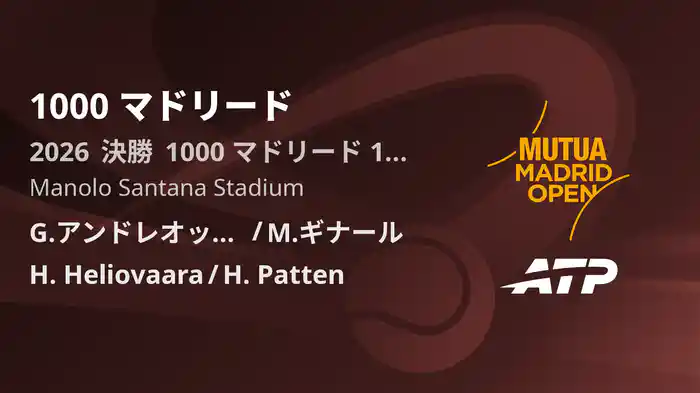 1000 マドリード Day11 決勝 G.アンドレオッツィ/M.ギナール VS H. Heliovaara/H. Patten [ATPツアー 2026]