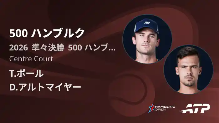 500 ハンブルク Day5 準々決勝 T.ポール VS D.アルトマイヤー [ATPツアー 2026]