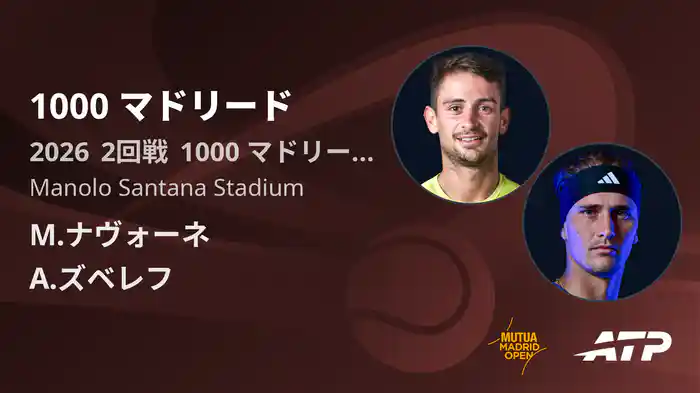 1000 マドリード Day4 2回戦 M.ナヴォーネ VS A.ズベレフ [ATPツアー 2026]