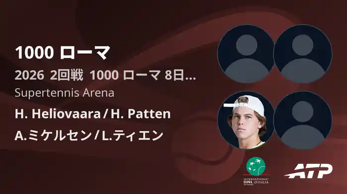 1000 ローマ Day8 2回戦 H. Heliovaara/H. Patten VS A.ミケルセン/L.ティエン [ATPツアー 2026]