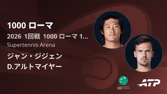 1000 ローマ Day1 1回戦 ジャン・ジジェン VS D.アルトマイヤー [ATPツアー 2026]