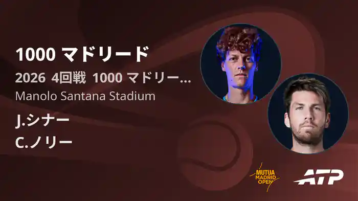 1000 マドリード Day7 4回戦 J.シナー VS C.ノリー [ATPツアー 2026]