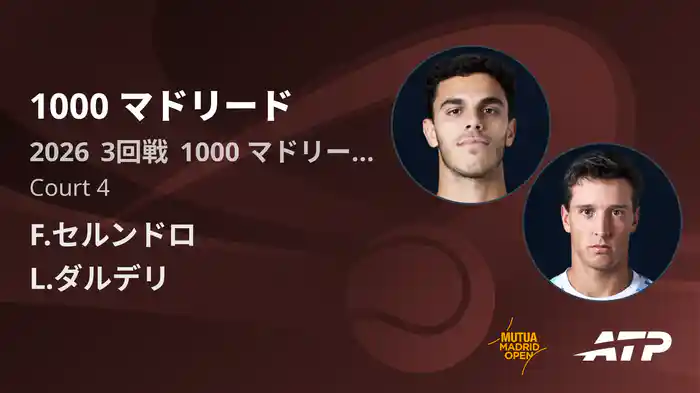 1000 マドリード Day6 3回戦 F.セルンドロ VS L.ダルデリ [ATPツアー 2026]