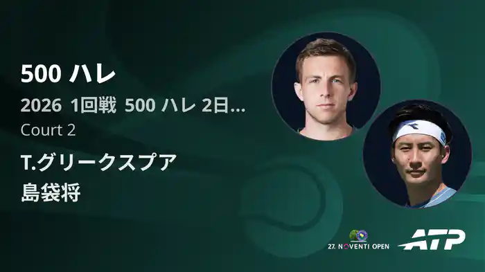 500 ハレ Day2 1回戦 T.グリークスプア VS 島袋将 [ATPツアー 2026]