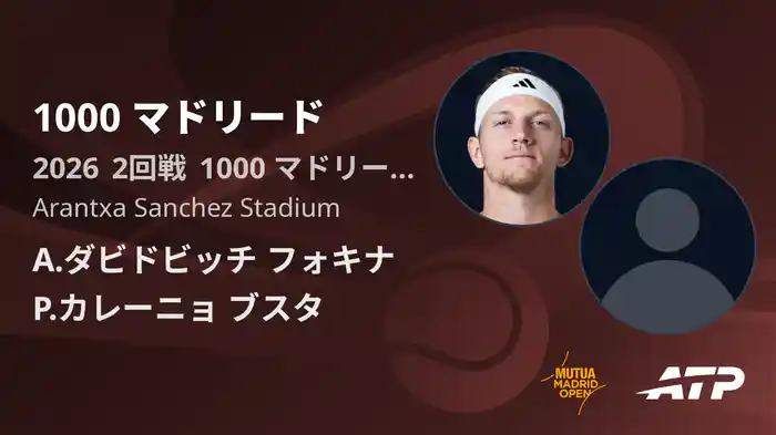 1000 マドリード Day4 2回戦 A.ダビドビッチ フォキナ VS P.カレーニョ ブスタ [ATPツアー 2026]