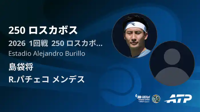 250 ロスカボス Day2 1回戦 島袋将 VS R.パチェコ メンデス [ATPツアー 2026]