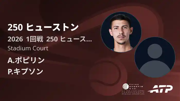 250 ヒューストン Day2 1回戦 A.ポピリン VS P.キプソン [ATPツアー 2026]