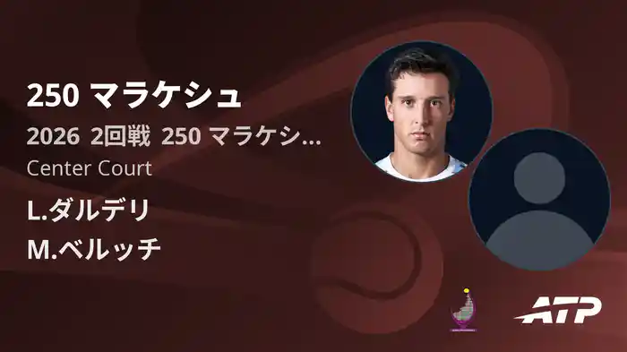 250 マラケシュ Day3 2回戦 L.ダルデリ VS M.ベルッチ [ATPツアー 2026]