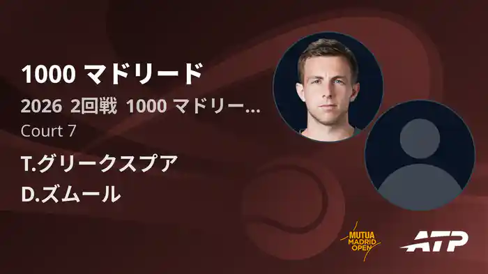 1000 マドリード Day3 2回戦 T.グリークスプア VS D.ズムール [ATPツアー 2026]