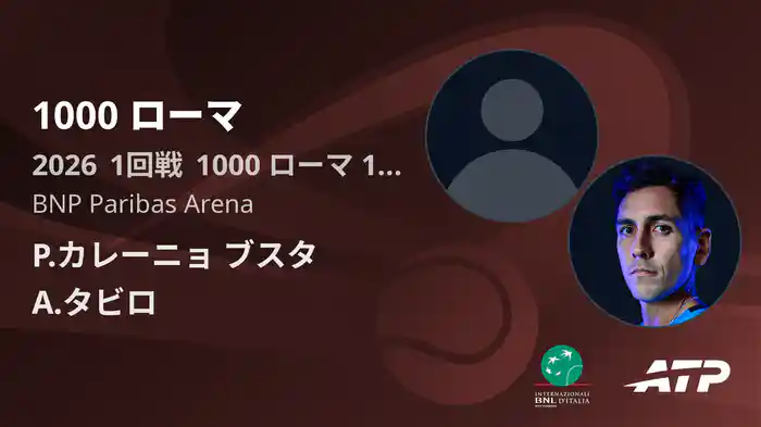 1000 ローマ Day1 1回戦 P.カレーニョ ブスタ VS A.タビロ [ATPツアー 2026]