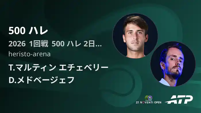 500 ハレ Day2 1回戦 T.マルティン エチェベリー VS D.メドベージェフ [ATPツアー 2026]