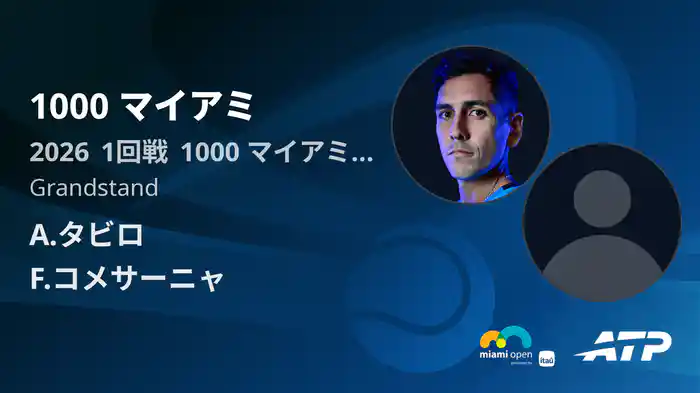 1000 マイアミ Day1 1回戦 A.タビロ VS F.コメサーニャ [ATPツアー 2026]