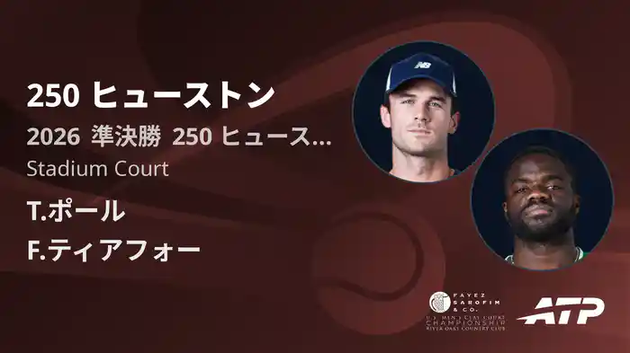 250 ヒューストン Day6 準決勝 T.ポール VS F.ティアフォー [ATPツアー 2026]