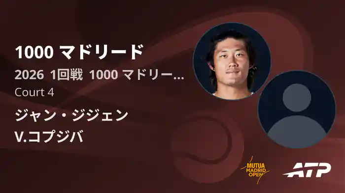 1000 マドリード Day1 1回戦 ジャン・ジジェン VS V.コプジバ [ATPツアー 2026]