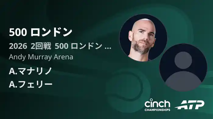500 ロンドン Day3 2回戦 A.マナリノ VS A.フェリー [ATPツアー 2026]