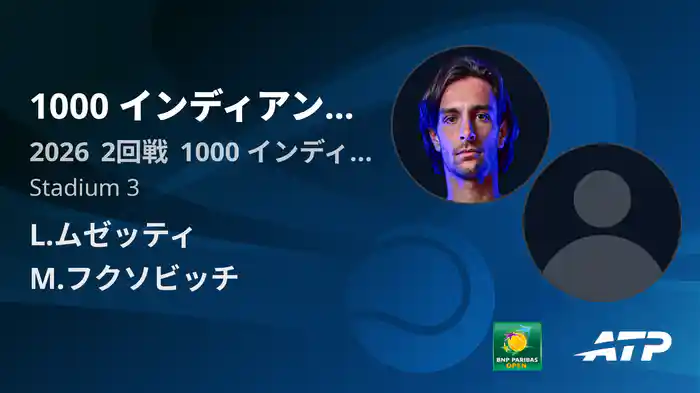 1000 インディアンウェルズ Day3 2回戦 L.ムゼッティ VS M.フクソビッチ [ATPツアー 2026]