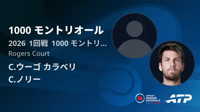 1000 モントリオール Day2 1回戦 C.ウーゴ カラベリ VS C.ノリー [ATPツアー 2026]