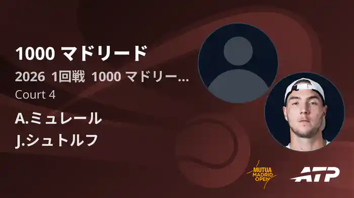 1000 マドリード Day1 1回戦 A.ミュレール VS J.シュトルフ [ATPツアー 2026]