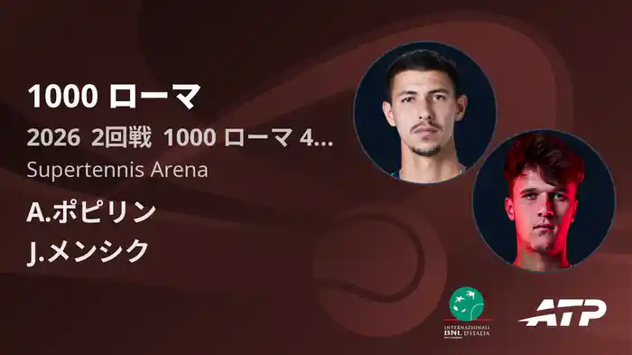 1000 ローマ Day4 2回戦 A.ポピリン VS J.メンシク [ATPツアー 2026]