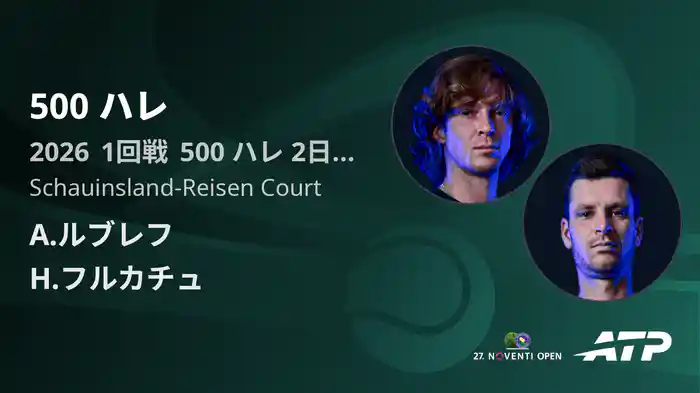 500 ハレ Day2 1回戦 A.ルブレフ VS H.フルカチュ [ATPツアー 2026]