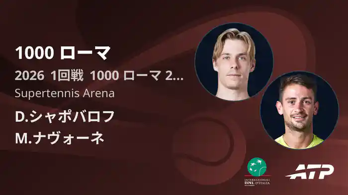1000 ローマ Day2 1回戦 D.シャポバロフ VS M.ナヴォーネ [ATPツアー 2026]