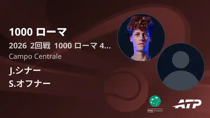 1000 ローマ Day4 2回戦 J.シナー VS S.オフナー [ATPツアー 2026]