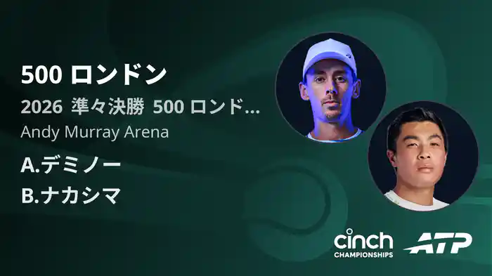 500 ロンドン Day5 準々決勝 A.デミノー VS B.ナカシマ [ATPツアー 2026]