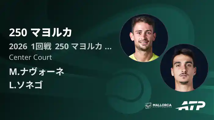 250 マヨルカ Day1 1回戦 M.ナヴォーネ VS L.ソネゴ [ATPツアー 2026]