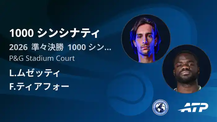 1000 シンシナティ Day9 準々決勝 L.ムゼッティ VS F.ティアフォー [ATPツアー 2026]