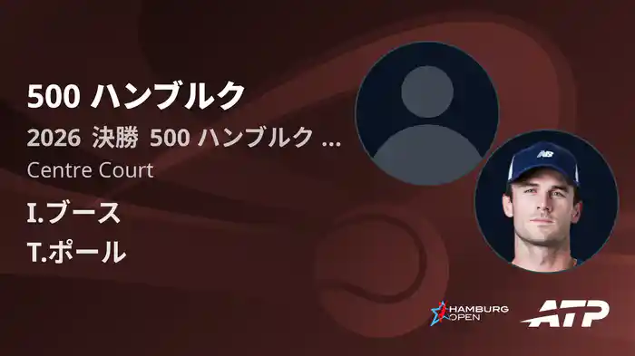 500 ハンブルク Day7 決勝 I.ブース VS T.ポール [ATPツアー 2026]