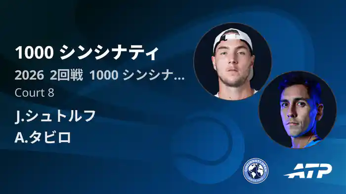1000 シンシナティ Day3 2回戦 J.シュトルフ VS A.タビロ [ATPツアー 2026]